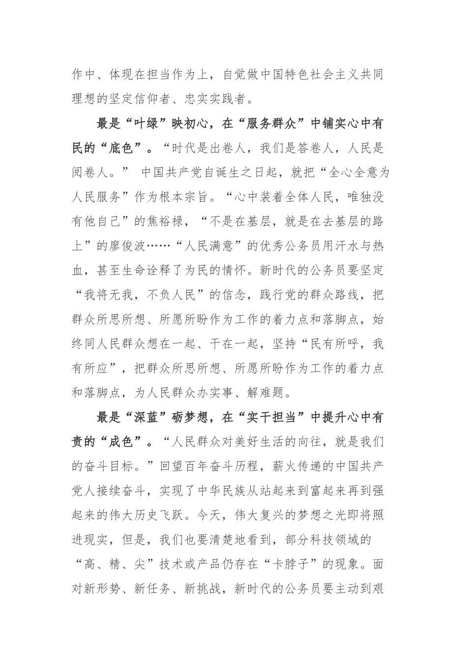 2022《关于全国“人民满意的公务员”和“人民满意的公务员集体”拟表彰对象的公示》学习心得体会3篇.docx_第2页