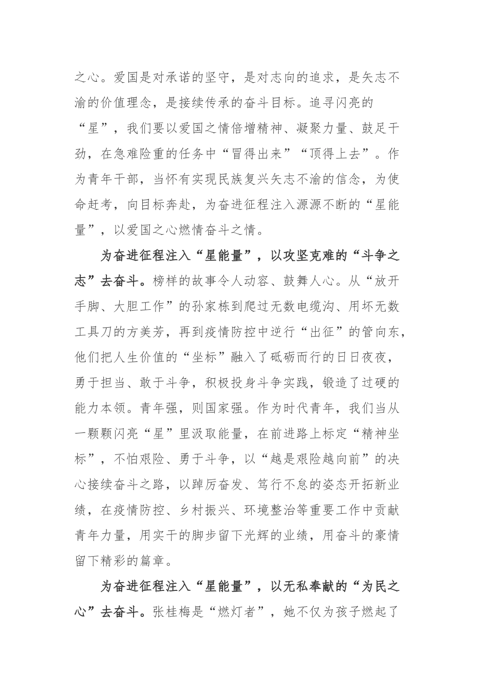 2022“党旗在基层一线高高飘扬”优秀党员典型事迹学习心得2篇.docx_第2页