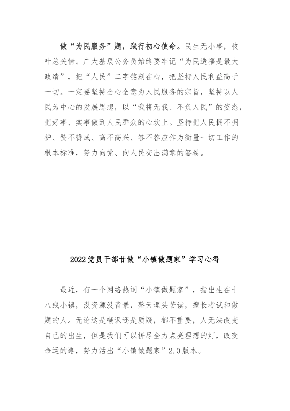 2022党员干部甘做“小镇做题家”学习心得3篇.docx_第2页