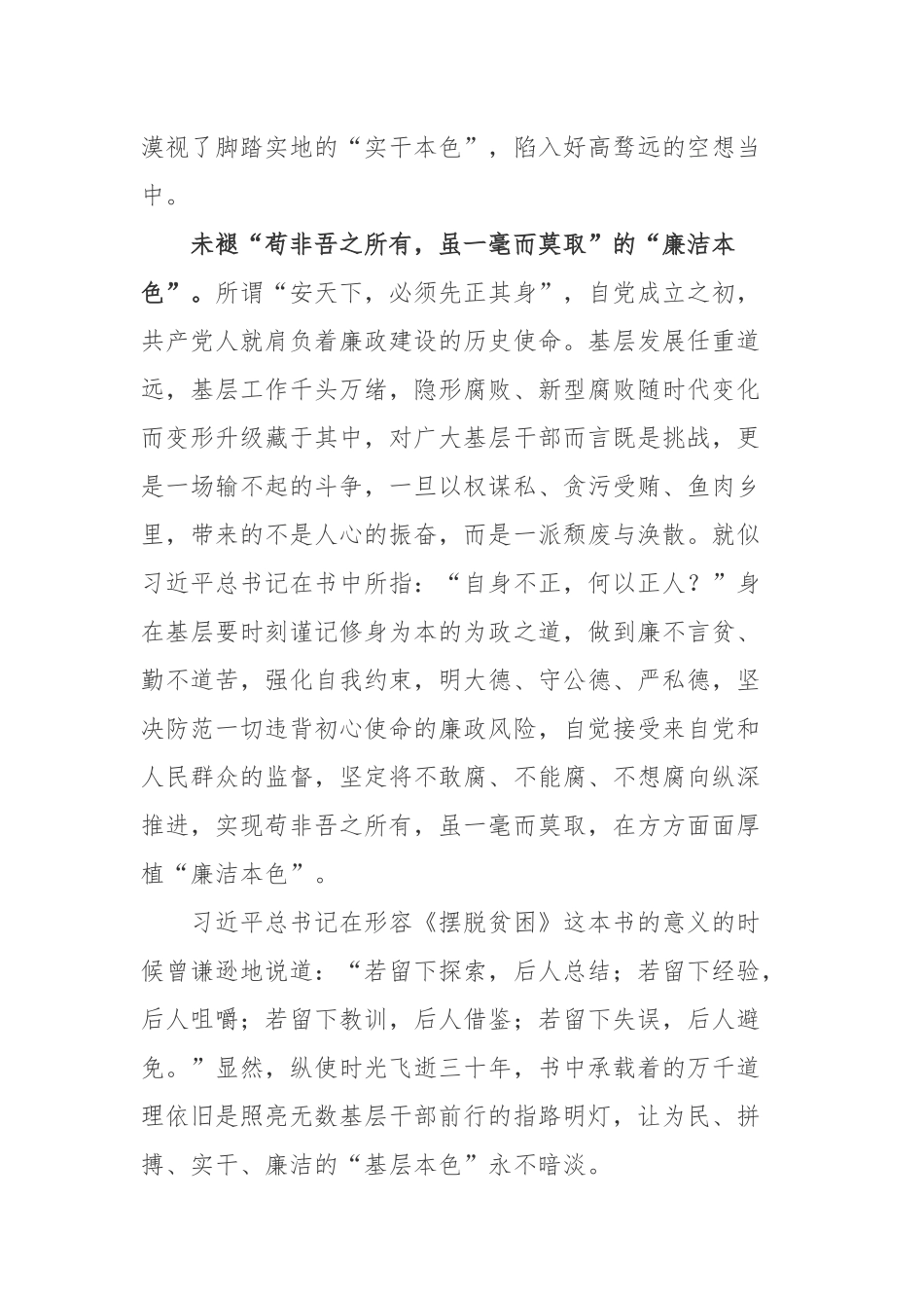 2022《摆脱贫困》出版30周年暨乡村振兴理论研讨会学习心得.docx_第3页