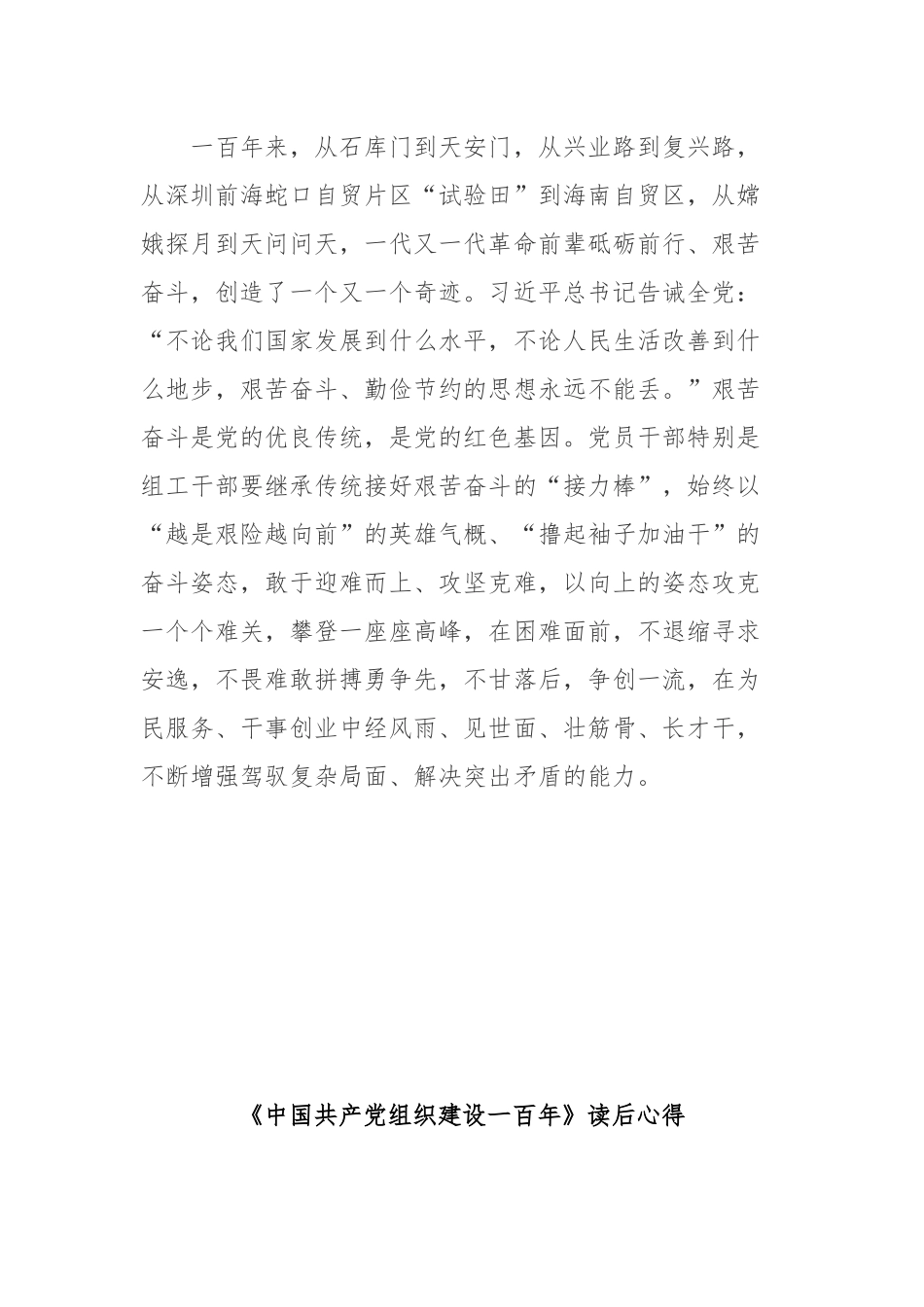 《中国共产党组织建设一百年》读后心得3篇.docx_第3页