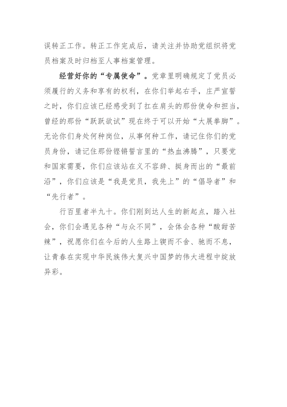 《切实为困难高校毕业生就业解困——推动毕业生更加充分更高质量就业》读后感.docx_第3页