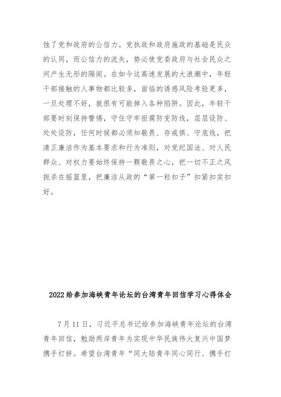 2022给参加海峡青年论坛的台湾青年回信学习心得体会3篇.docx_第3页
