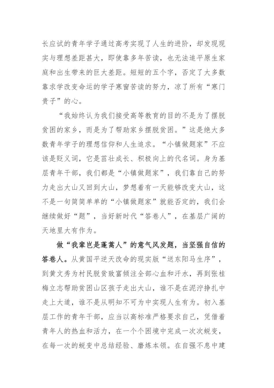 网络热词“小镇做题家”心得体会3篇.docx_第3页