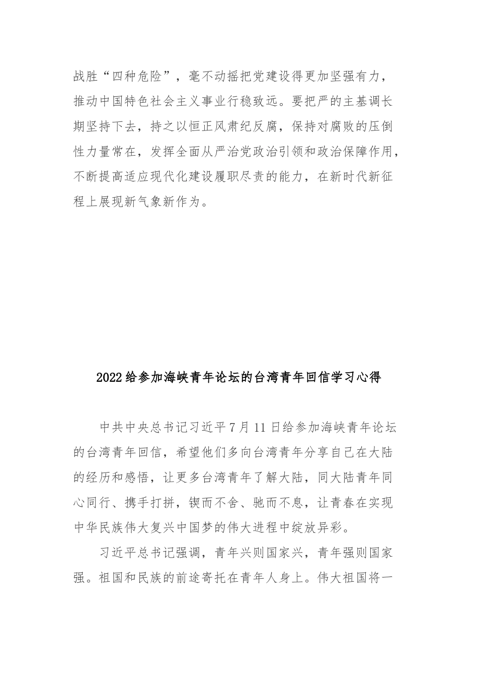 2022给参加海峡青年论坛的台湾青年回信学习心得3篇.docx_第3页