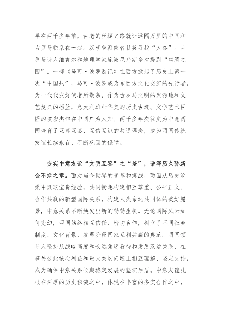 2022向“意大利之源——古罗马文明展”开幕式致贺信学习心得2篇.docx_第2页