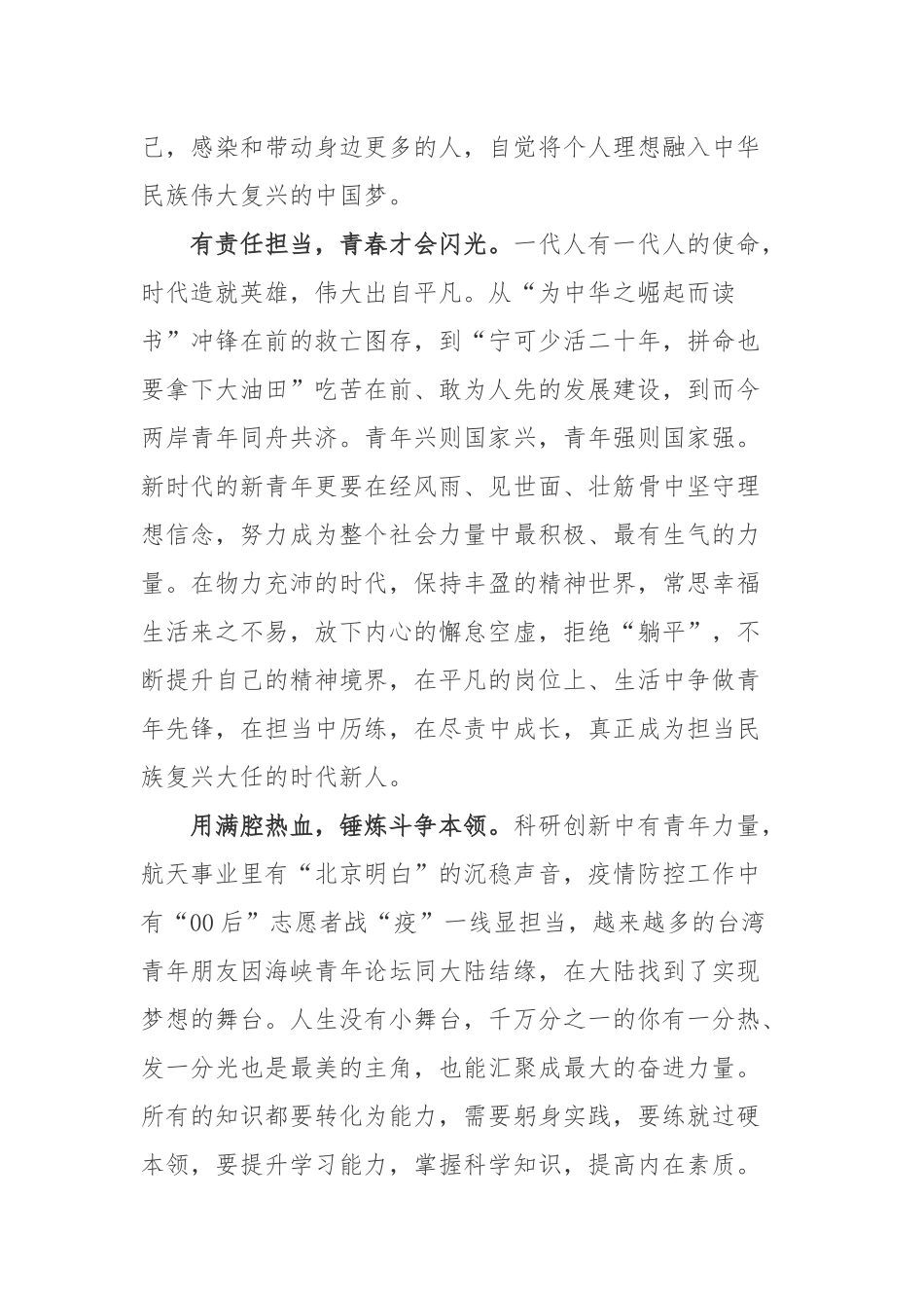 2022给参加海峡青年论坛的台湾青年回信心得体会3篇.docx_第2页