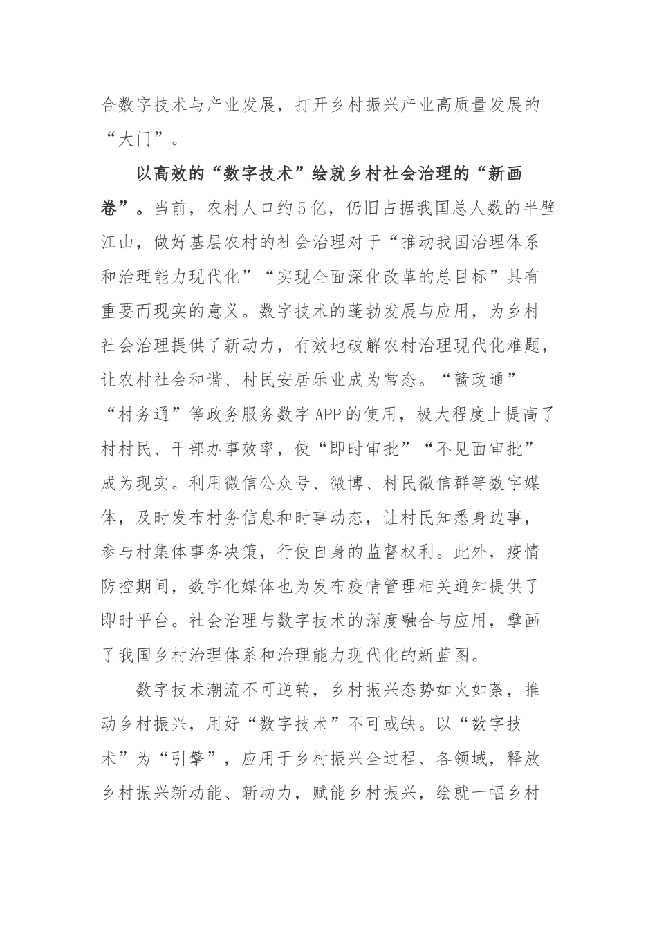 2022中国数字乡村博览会暨第六届中国（南京）国际智慧农业博览会观后心得2篇.docx_第3页