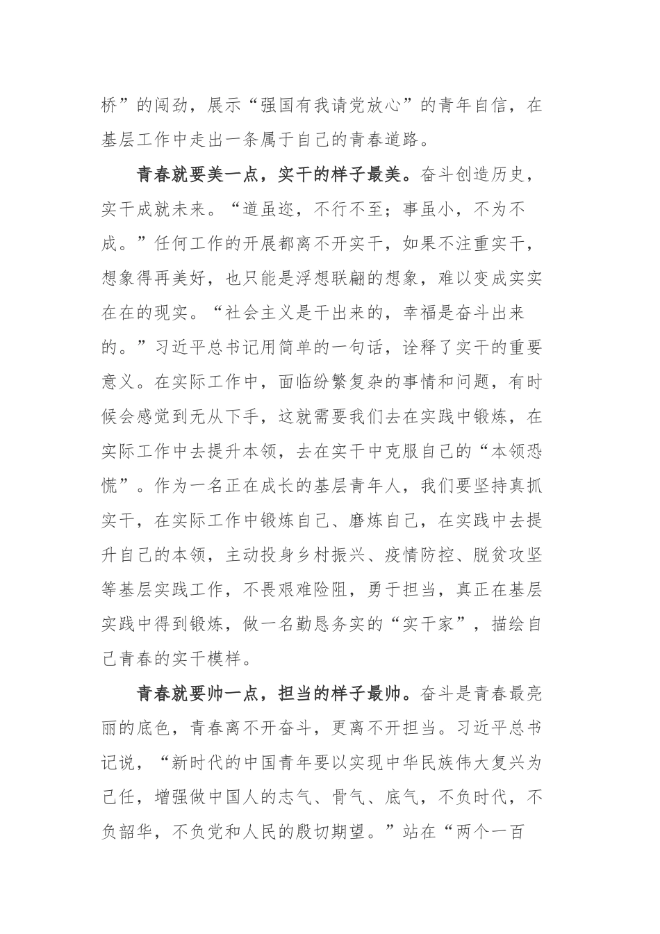 2022给参加海峡青年论坛的台湾青年回信读后感3篇.docx_第2页