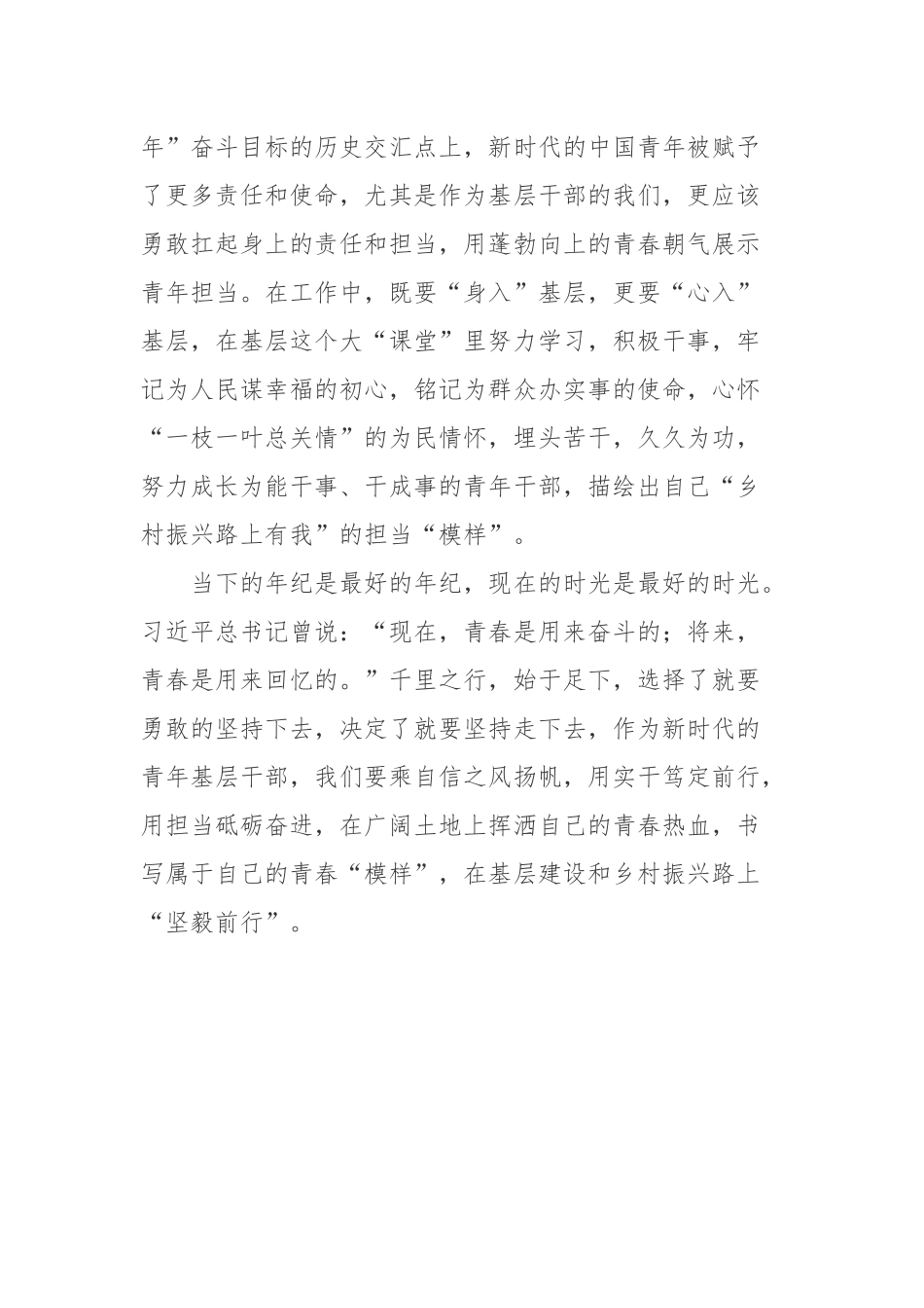 2022给参加海峡青年论坛的台湾青年回信读后感3篇.docx_第3页