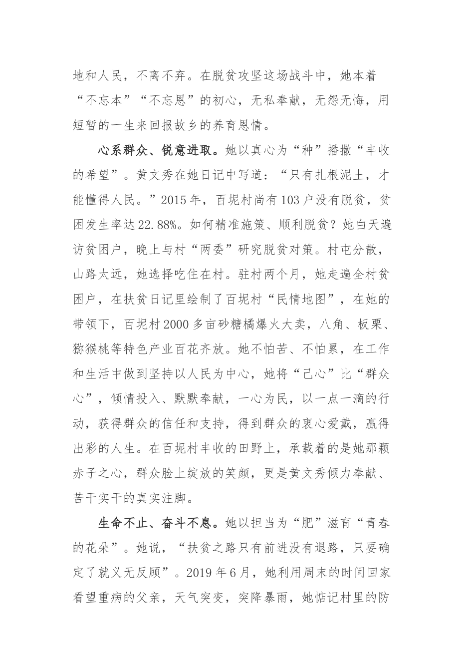以全国优秀驻村第一书记黄文秀同志为原型改编创作的电视剧《大山的女儿》观后感3篇.docx_第2页