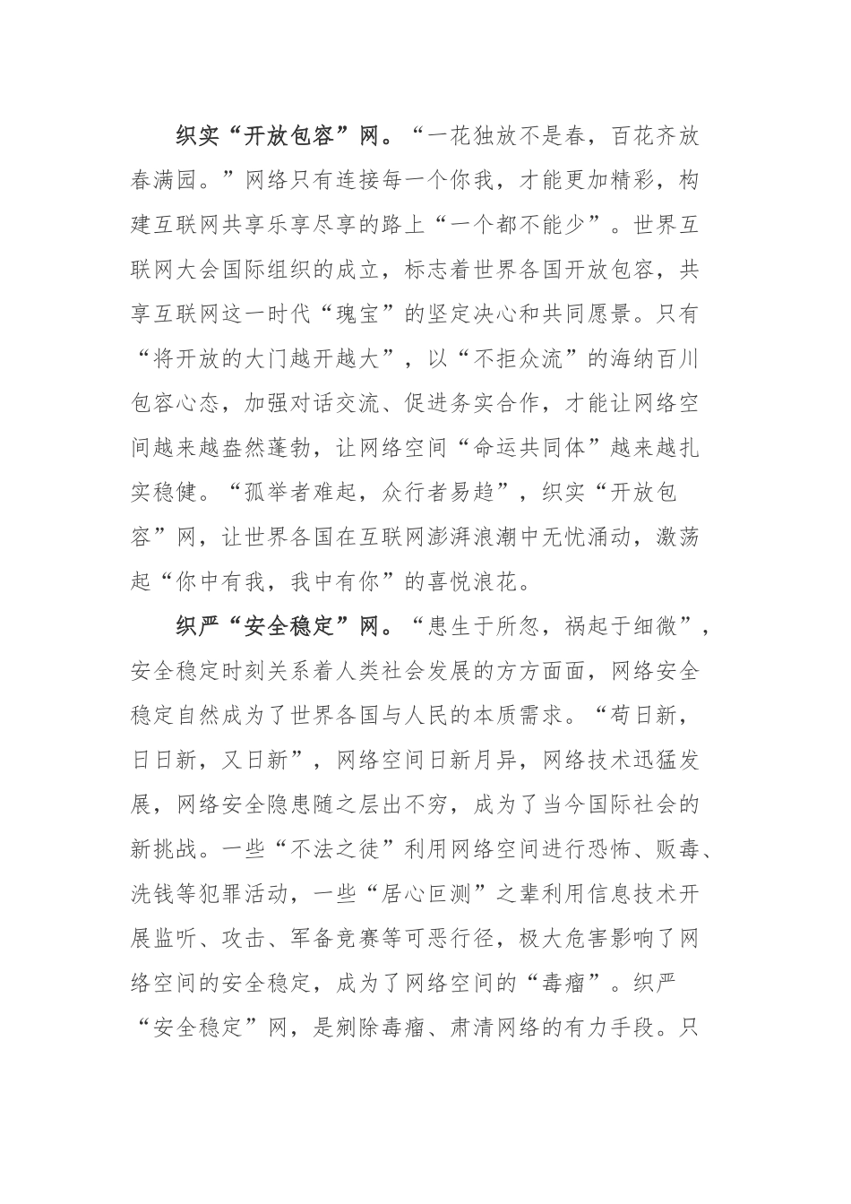 2022世界互联网大会成立大会向世界互联网大会国际组织成立致贺信读后感2篇.docx_第2页