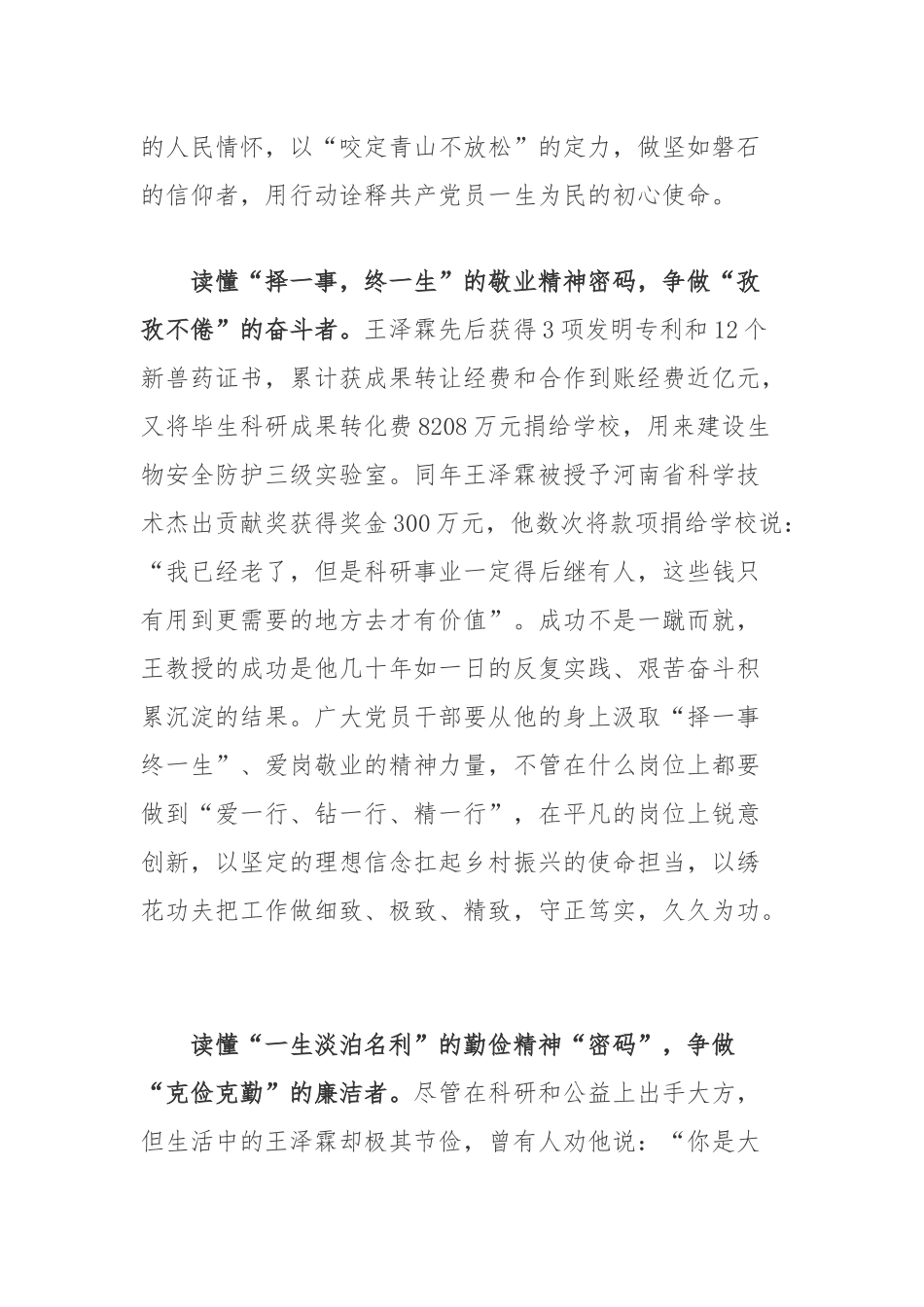 河南农业大学教授王泽霖先进事迹学习心得体会2篇.docx_第2页