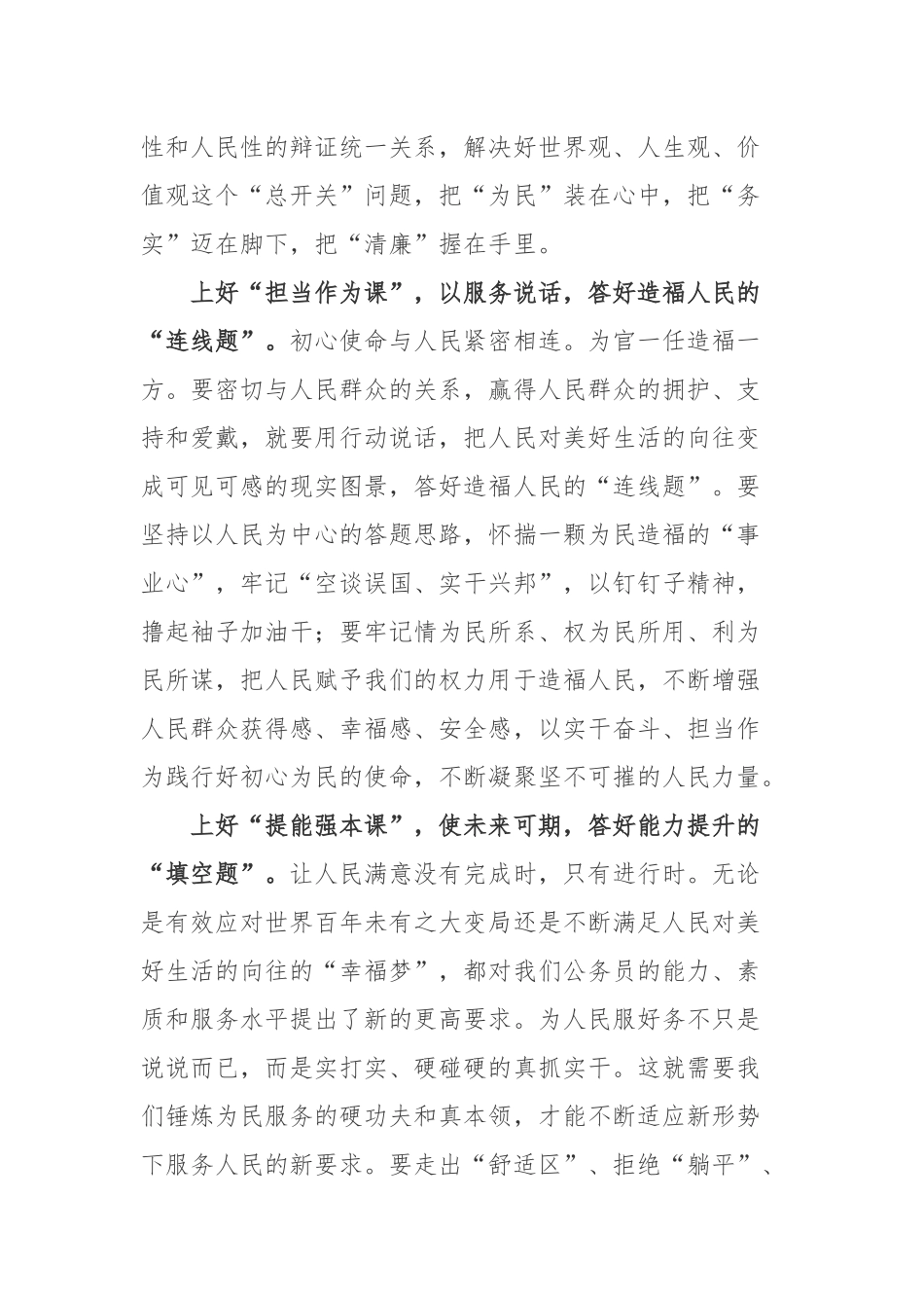 2022年397名“人民满意的公务员”和198个“人民满意的公务员集体”拟表彰对象先进事迹学习心得体会3篇.docx_第2页