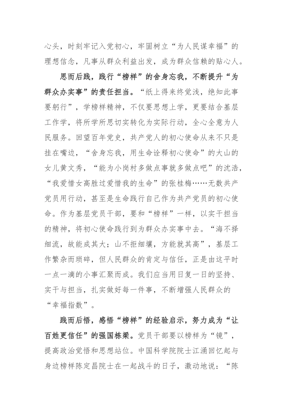 2022《榜样的力量（第一季）》先进典型事迹宣传短片观后心得4篇.docx_第2页