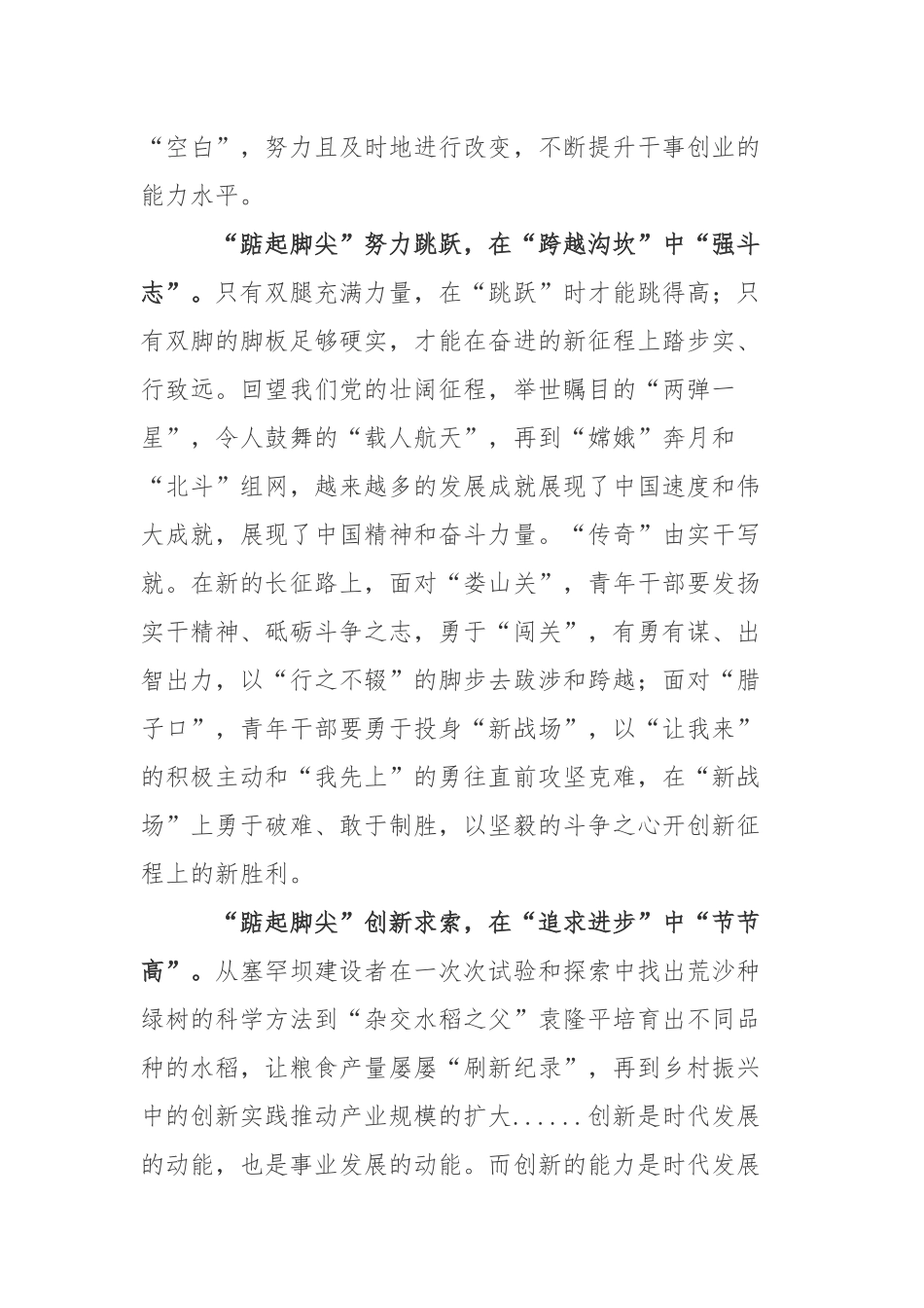 学习给参加海峡青年论坛的台湾青年回信心得体会3篇.docx_第2页