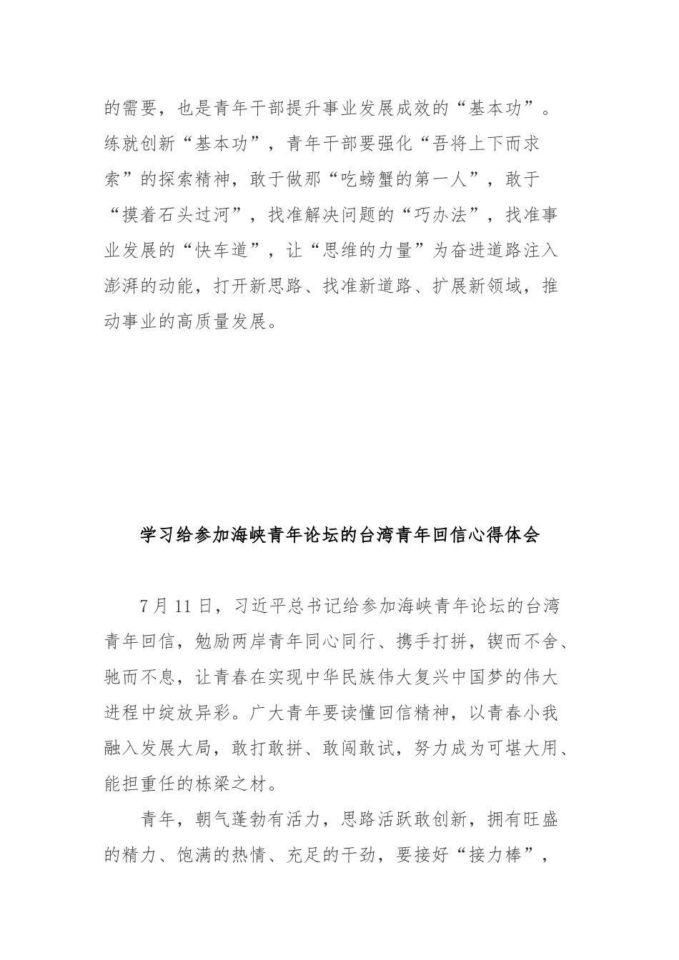 学习给参加海峡青年论坛的台湾青年回信心得体会3篇.docx_第3页