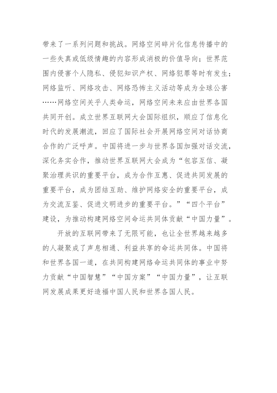 7月12日世界互联网大会成立大会向世界互联网大会国际组织成立致贺信读后感2篇.docx_第3页