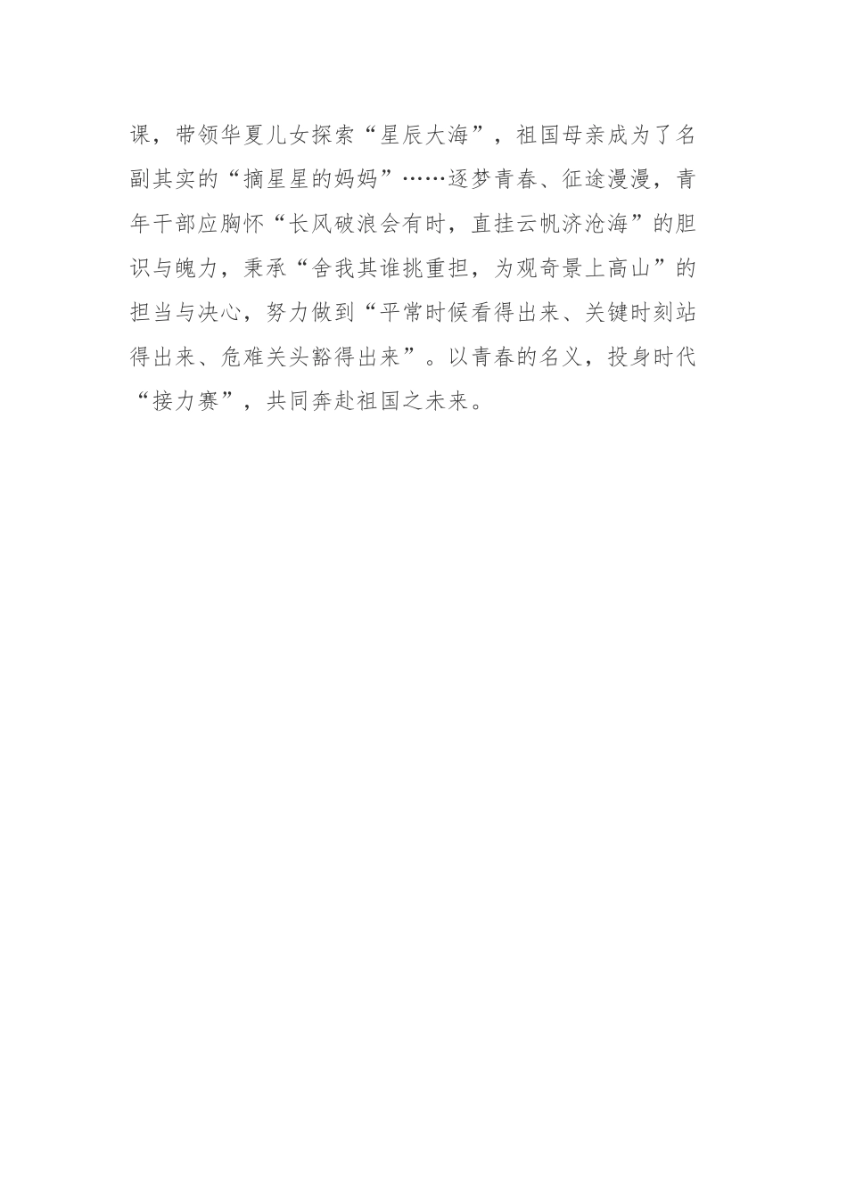 《湖南衡阳“振兴中华”三胞胎兄弟高分被中国科学院大学、北京大学录取》读后感.docx_第3页