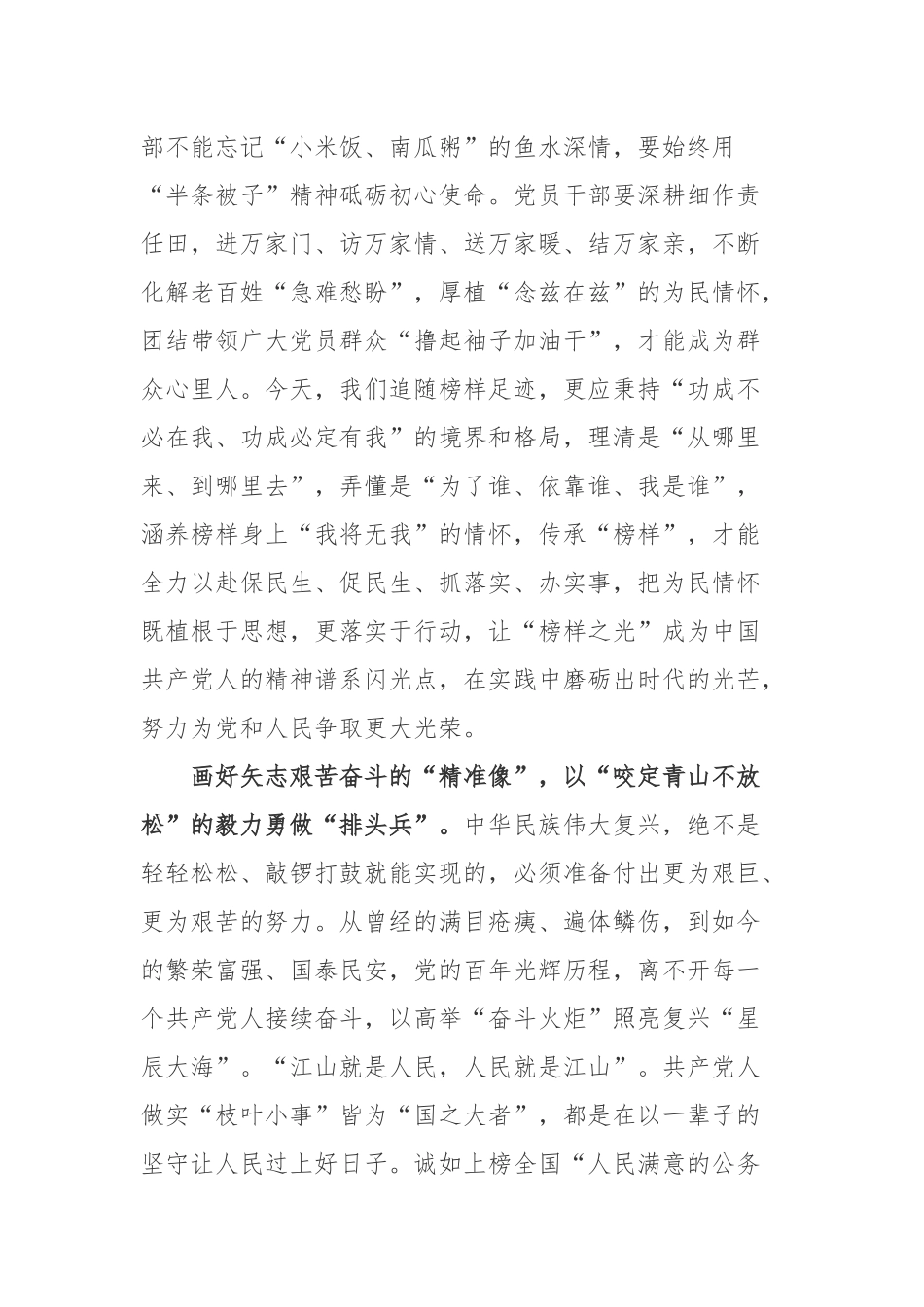 397名“人民满意的公务员”和198个“人民满意的公务员集体”拟表彰对象先进事迹学习心得体会3篇.docx_第2页