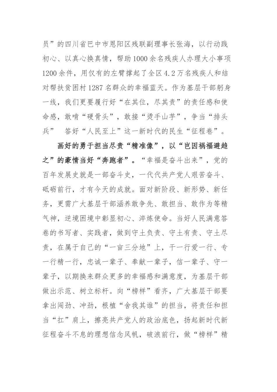 397名“人民满意的公务员”和198个“人民满意的公务员集体”拟表彰对象先进事迹学习心得体会3篇.docx_第3页