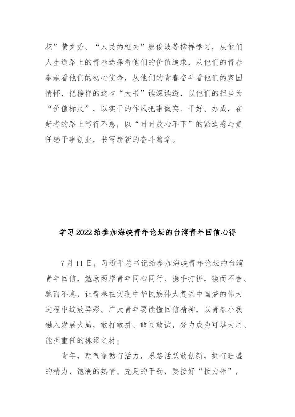 学习2022给参加海峡青年论坛的台湾青年回信心得3篇.docx_第3页