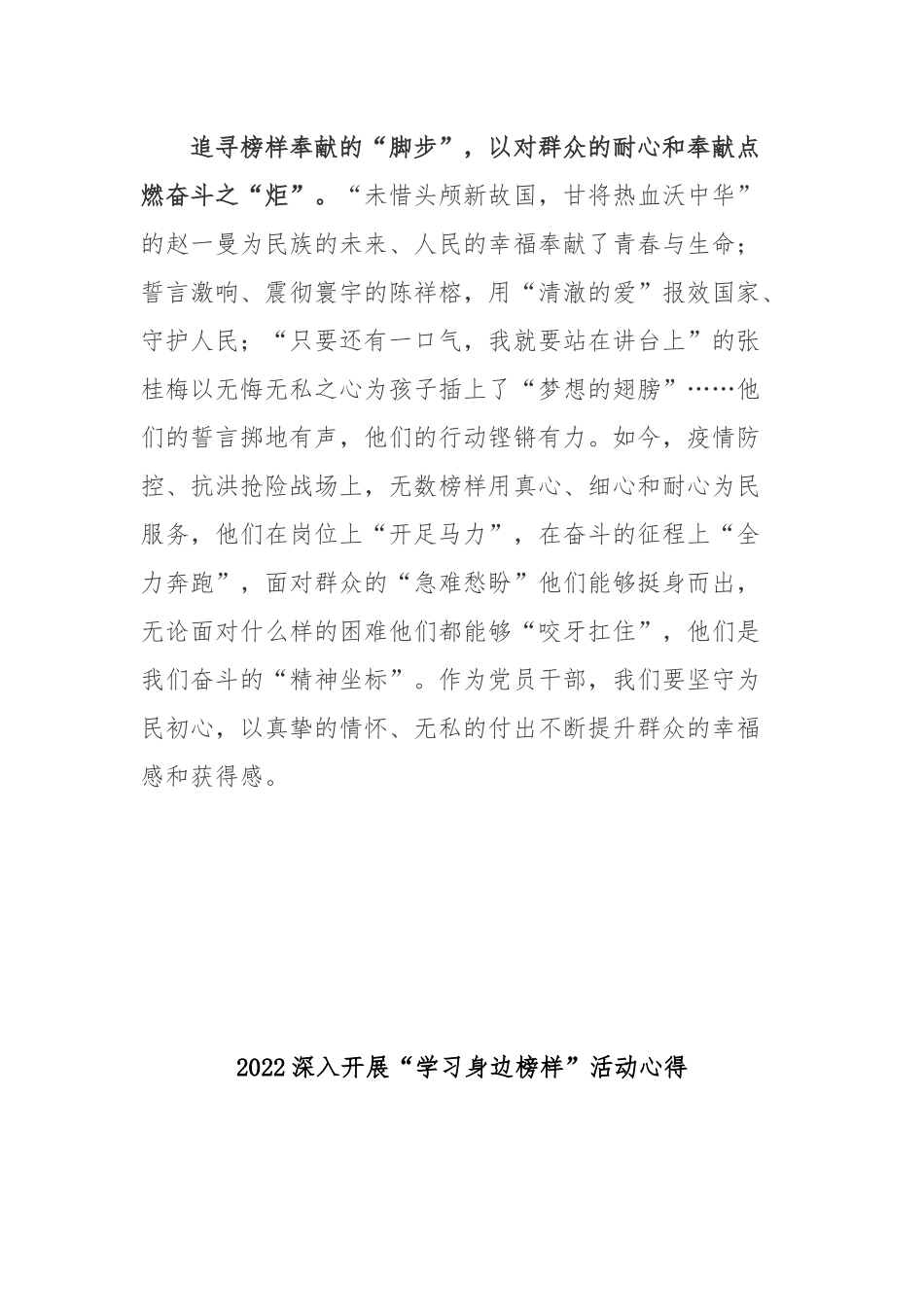 2022深入开展“学习身边榜样”活动心得3篇.docx_第3页