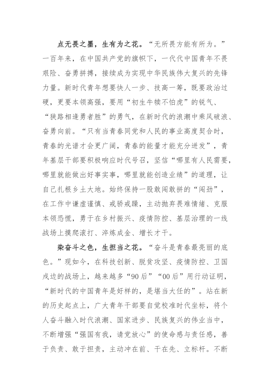 学习给参加海峡青年论坛的台湾青年回信心得3篇.docx_第2页