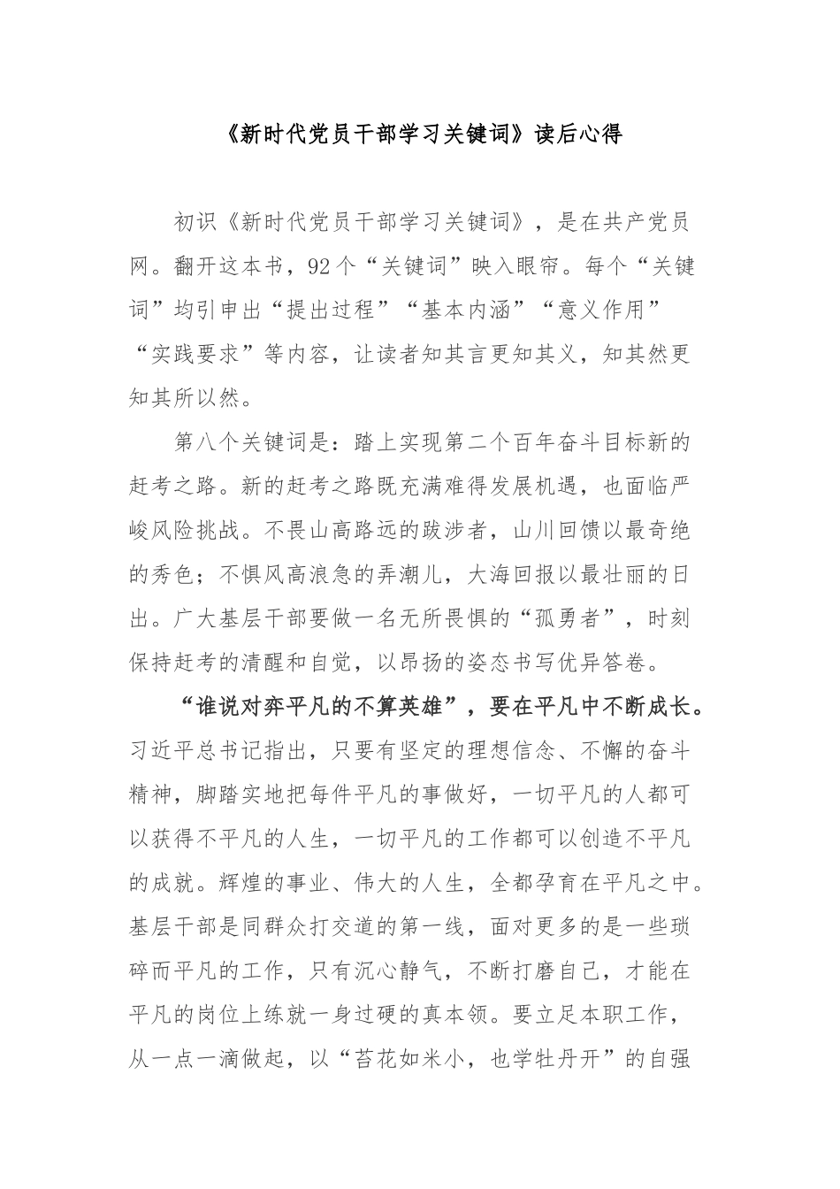 《新时代党员干部学习关键词》读后心得3篇.docx_第1页