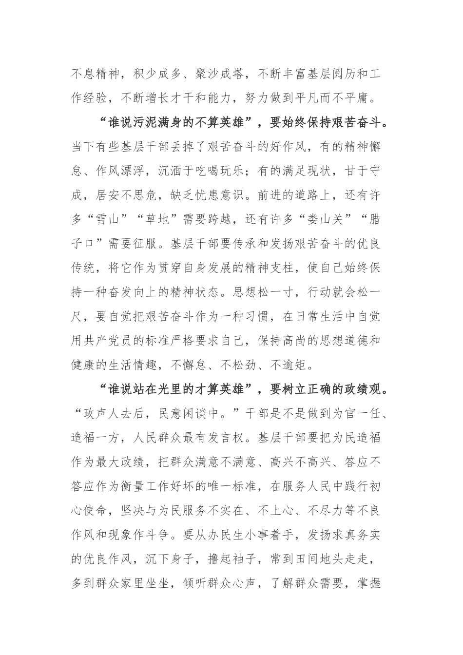 《新时代党员干部学习关键词》读后心得3篇.docx_第2页