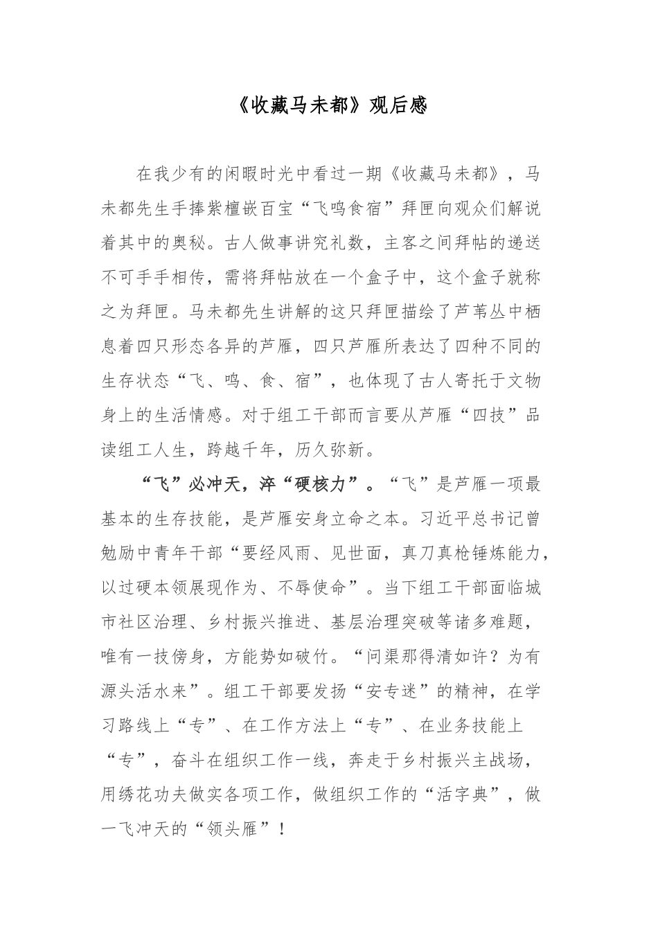《收藏马未都》观后感.docx_第1页