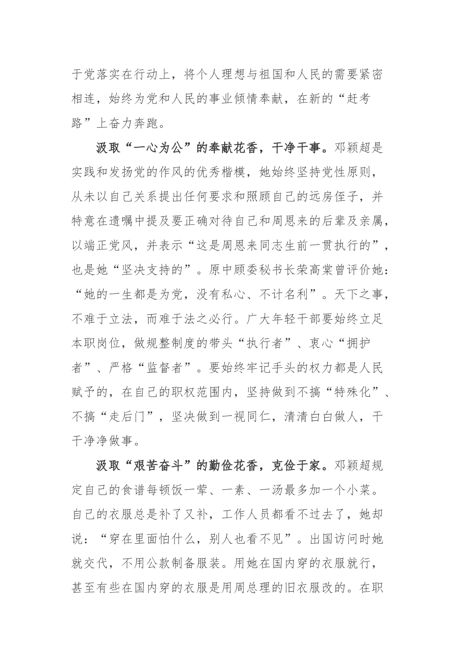 邓颖超同志逝世30周年学习心得.docx_第2页