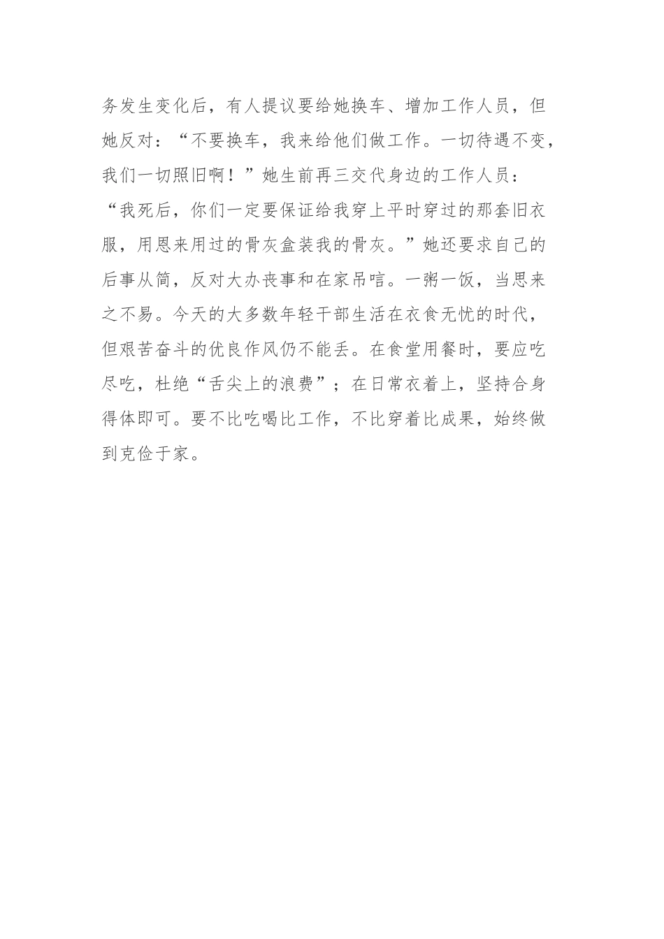 邓颖超同志逝世30周年学习心得.docx_第3页