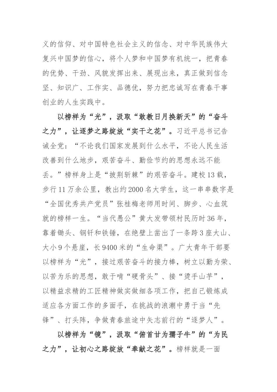 2022开展“学习身边榜样”活动心得3篇.docx_第2页