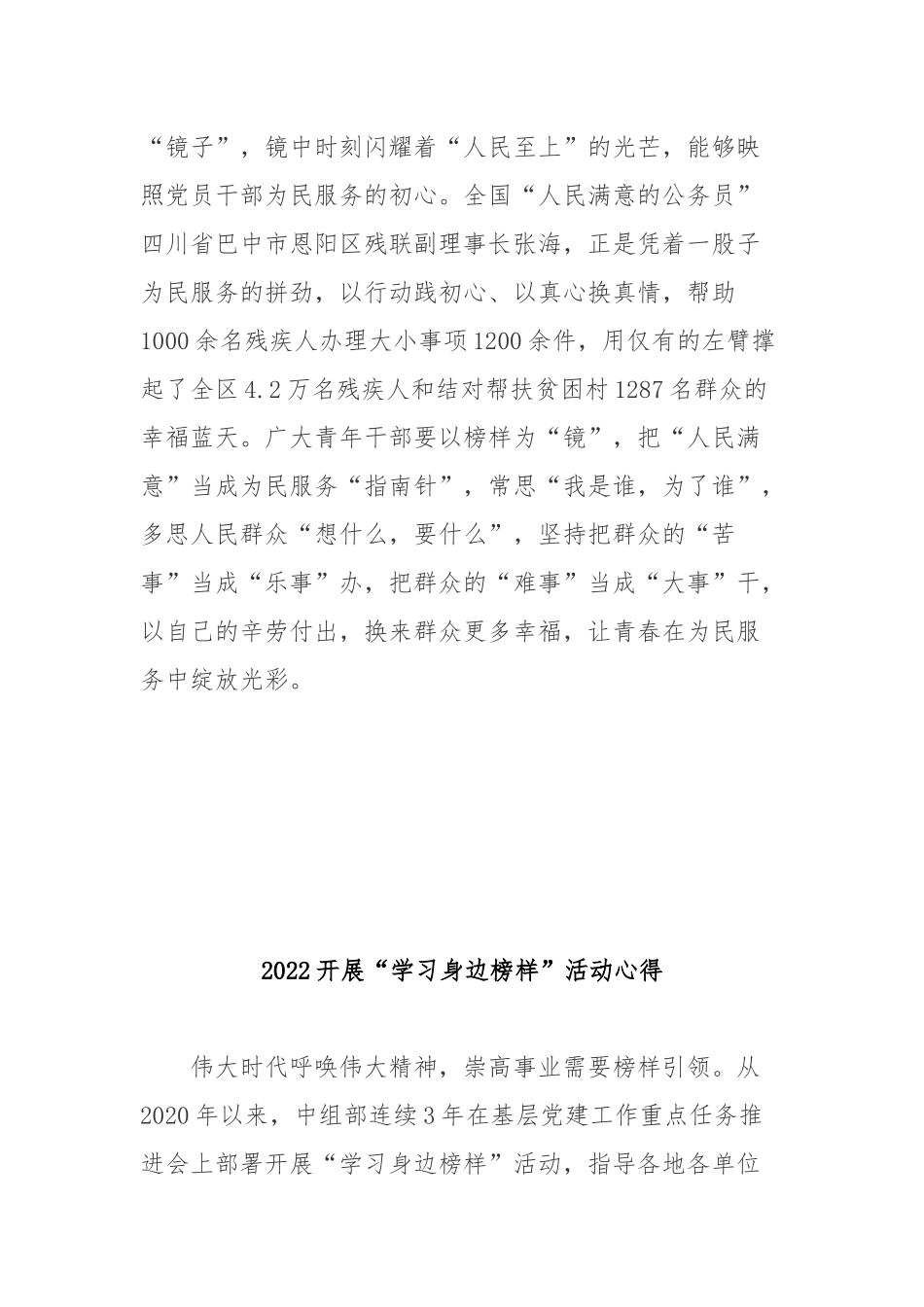 2022开展“学习身边榜样”活动心得3篇.docx_第3页