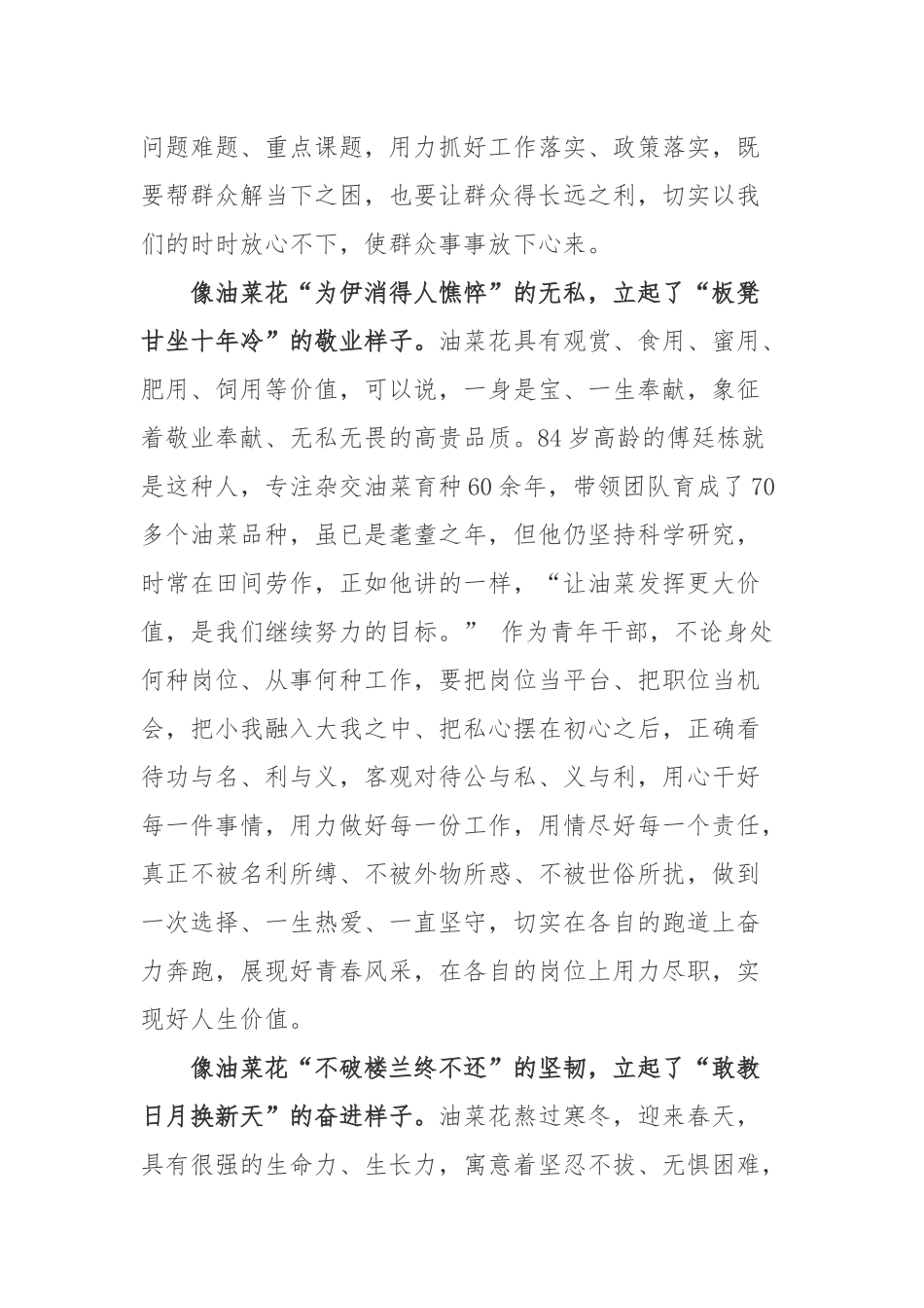 《中国之声》策划宣传了杂交油菜的开拓者、中国工程院院士傅廷栋的先进事迹学习心得.docx_第2页