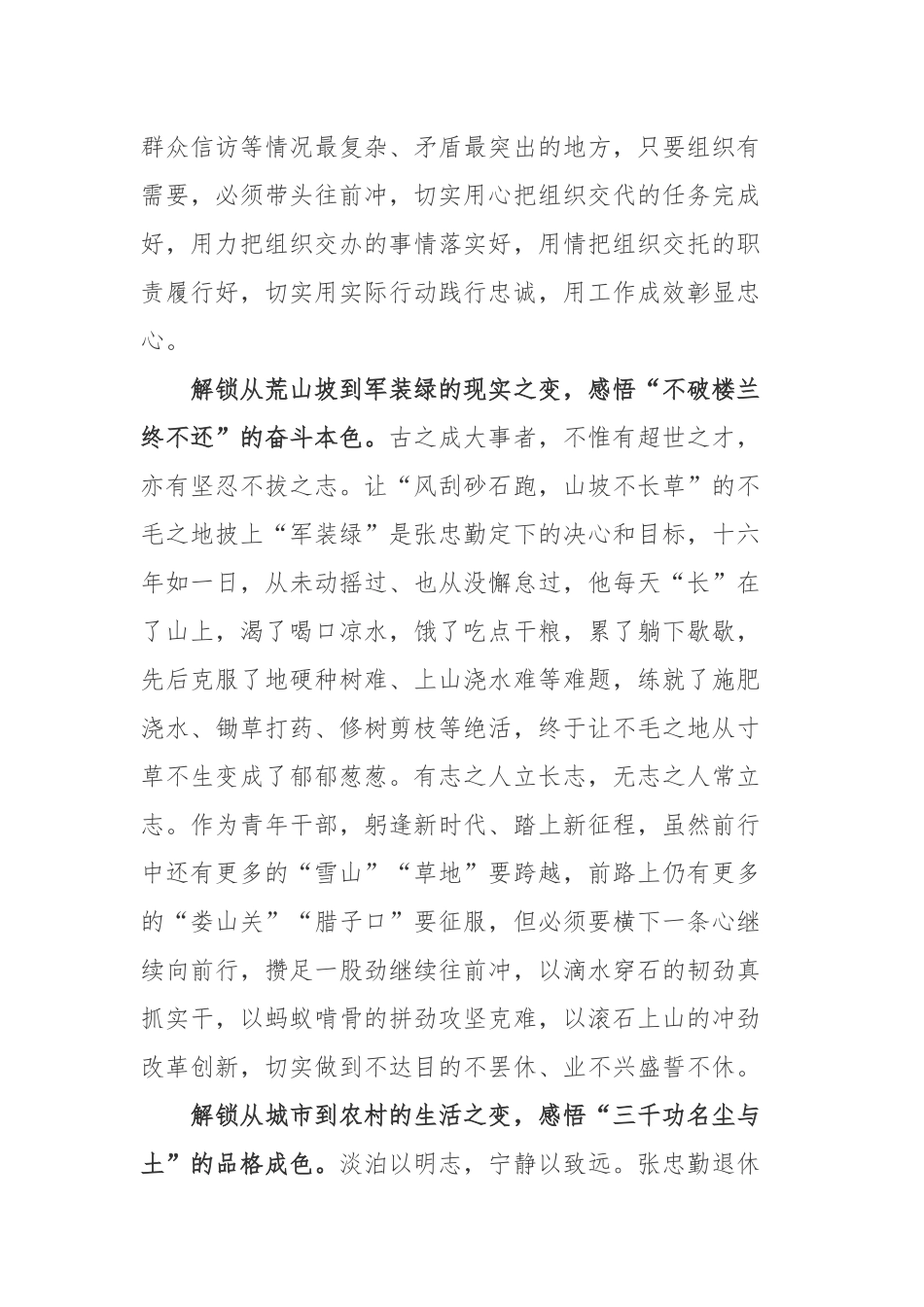 《中国之声》策划宣传了一位年过古稀的老人张忠勤“愚公绿山”的故事学习心得.docx_第2页