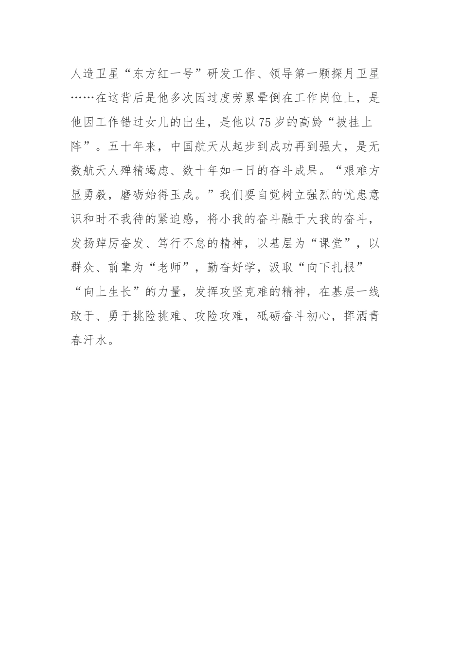 《奋斗百年　启航新征程·党旗在基层一线高高飘扬》系列报道观后感.docx_第3页