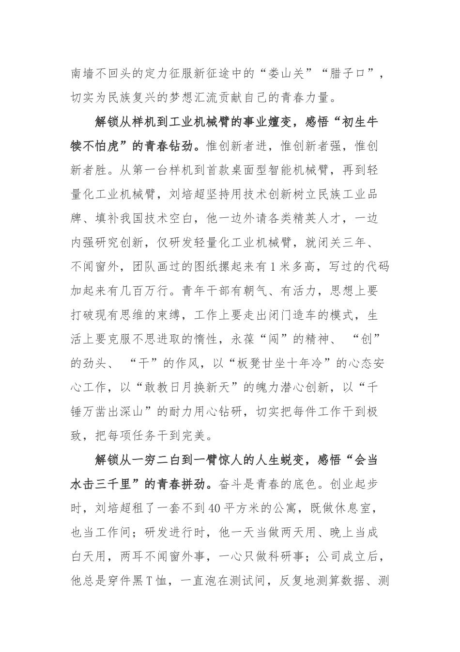 “十年磨一臂”的主人公刘培超的先进事迹学习心得.docx_第2页