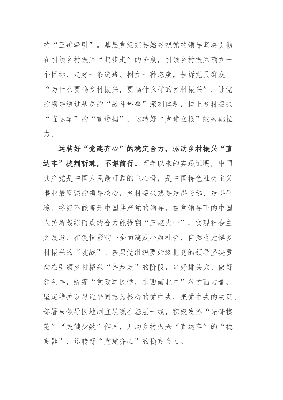 《摆脱贫困》出版30周年暨乡村振兴理论研讨会学习心得体会2篇.docx_第2页