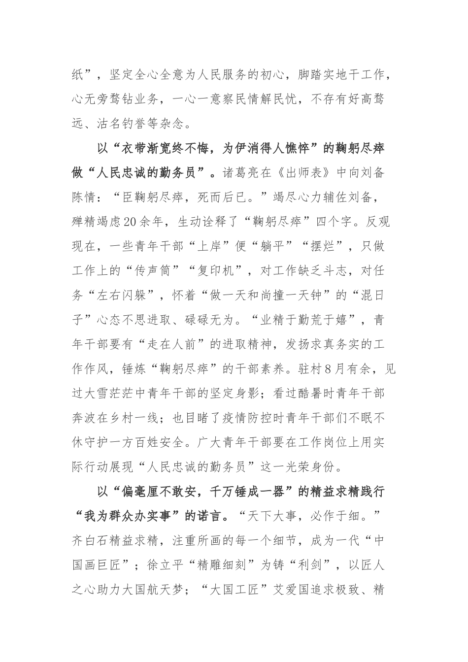 北京人艺院长任鸣事迹学习心得体会.docx_第2页