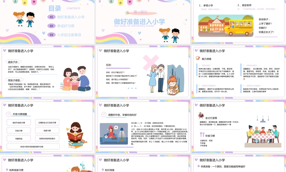 让孩子有准备的进入小学PPT教学模板.pptx