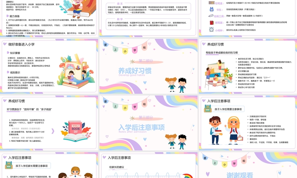 让孩子有准备的进入小学PPT教学模板.pptx