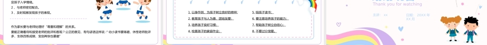让孩子有准备的进入小学PPT教学模板.pptx