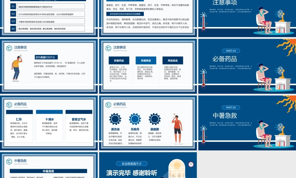蓝色卡通风夏季防暑降温全攻略知识科普PPT模板.pptx