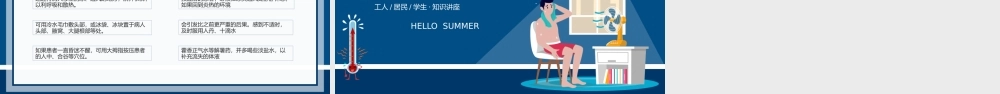 蓝色卡通风夏季防暑降温全攻略知识科普PPT模板.pptx
