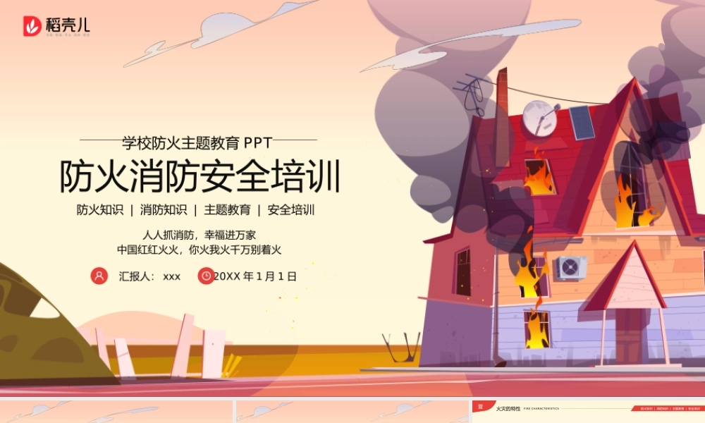 学校防火消防安全培训教育PPT.pptx