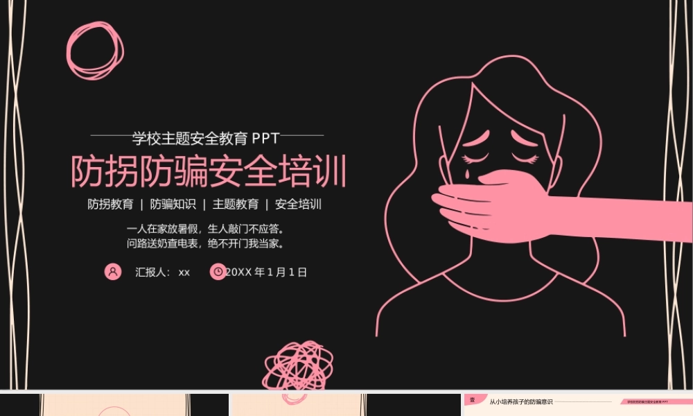 简约防拐防骗校园主题安全教育PPT.pptx