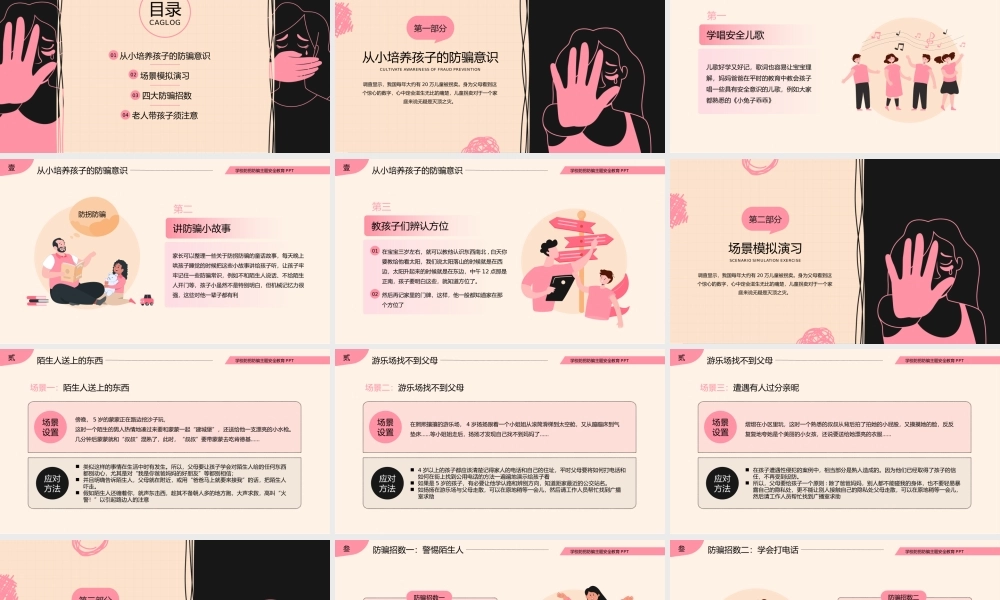 简约防拐防骗校园主题安全教育PPT.pptx