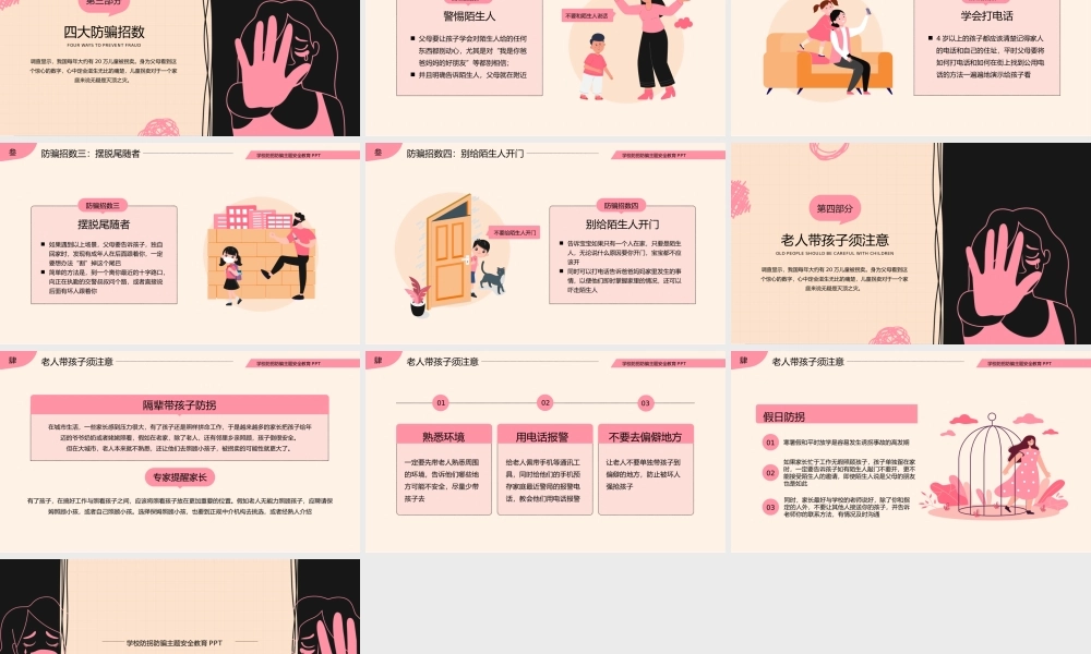 简约防拐防骗校园主题安全教育PPT.pptx